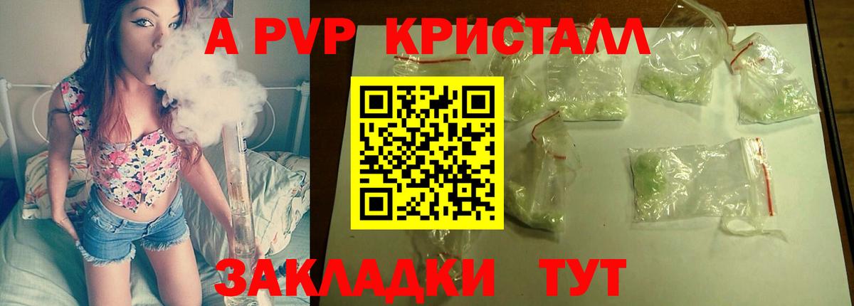 A-PVP Соль  A PVP СК  Alfa_PVP  купить наркотики цена  Людиново  Alfa_PVP Crystall  Вход с VPN 