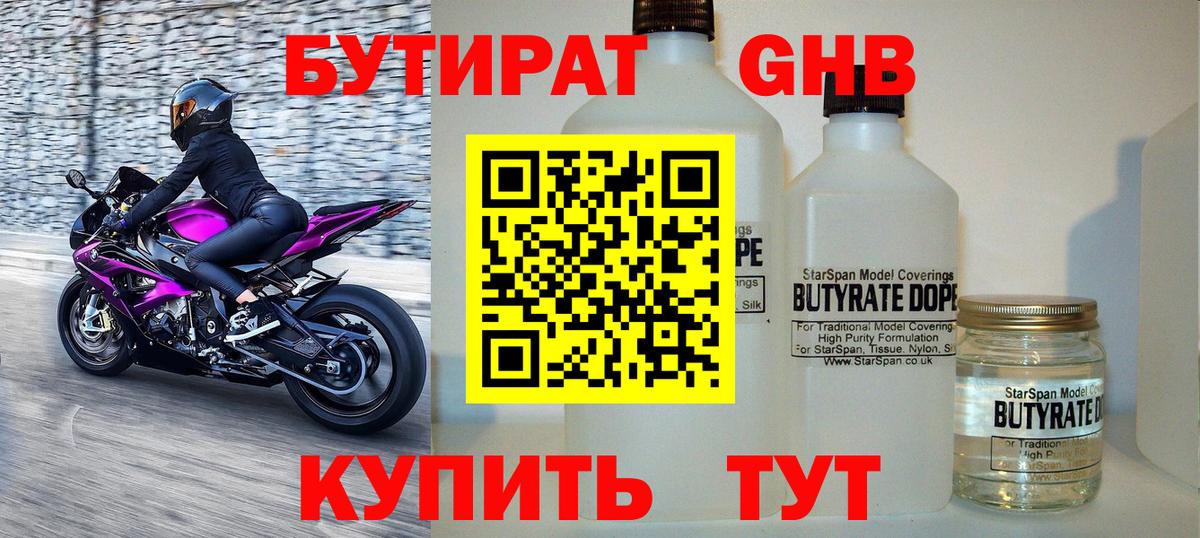 БУТИРАТ BDO 33%  Вход с VPN  Людиново 