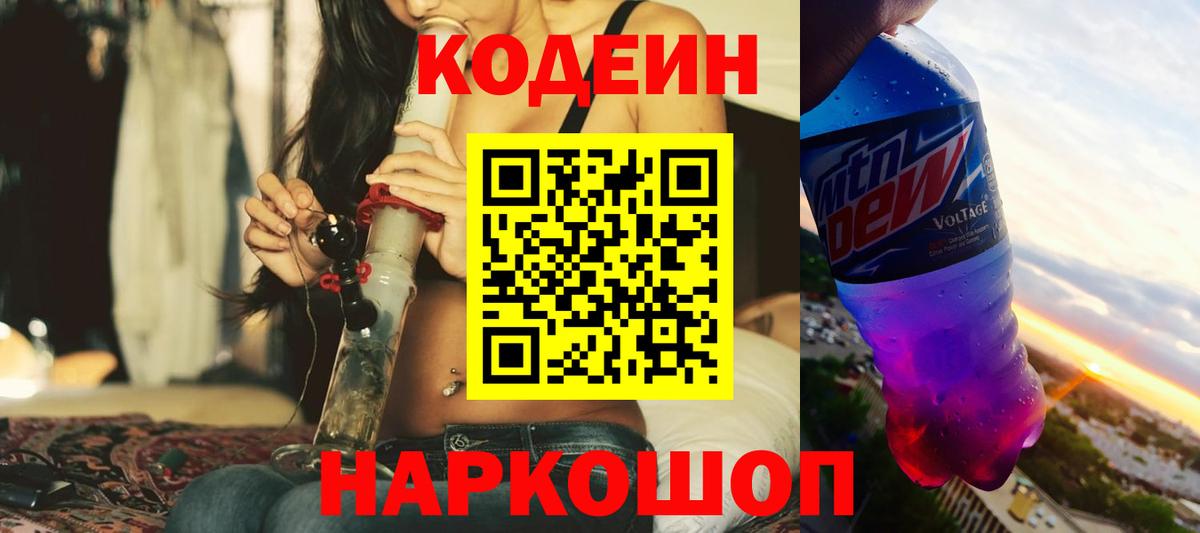 Кодеин напиток Lean (лин) Людиново