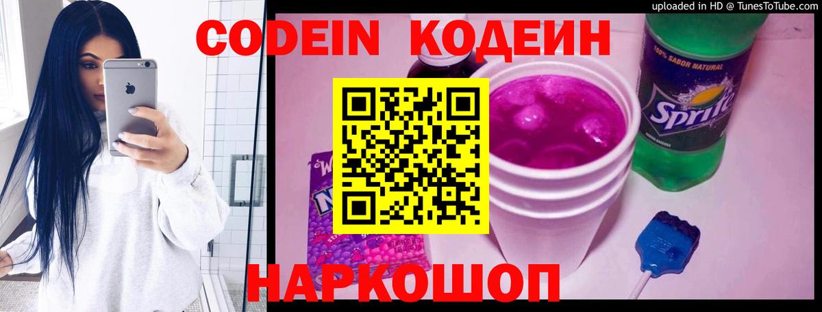 Людиново  Codein Purple Drank  Кодеин Purple Drank  Вход с VPN 