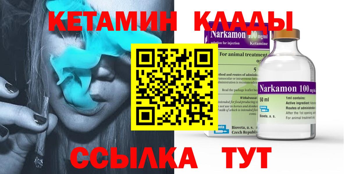 КЕТАМИН VHQ  Кетамин VHQ  OMG ТОР  Людиново  Вход с VPN 