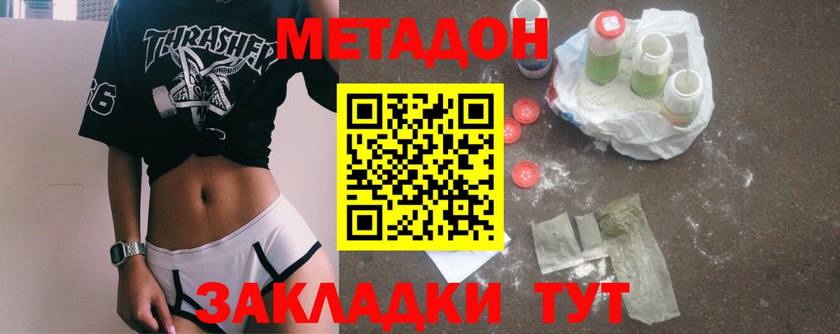 Людиново  Метадон methadone  Вход с VPN  Метадон VHQ 