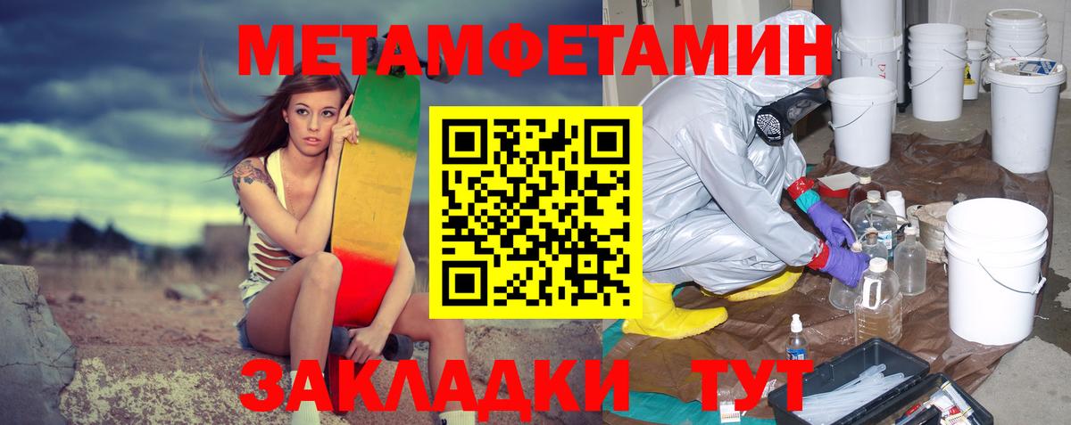 Первитин Methamphetamine Людиново