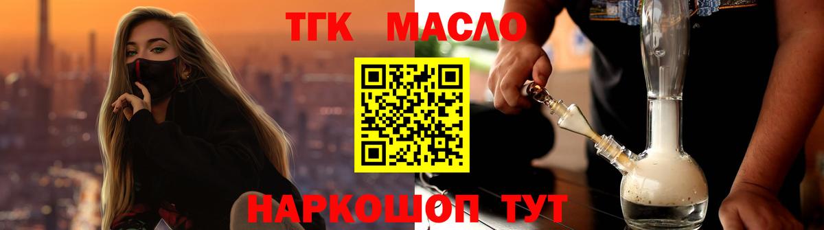 Дистиллят ТГК THC oil  Вход с VPN  блэк спрут маркетплейс  Людиново 